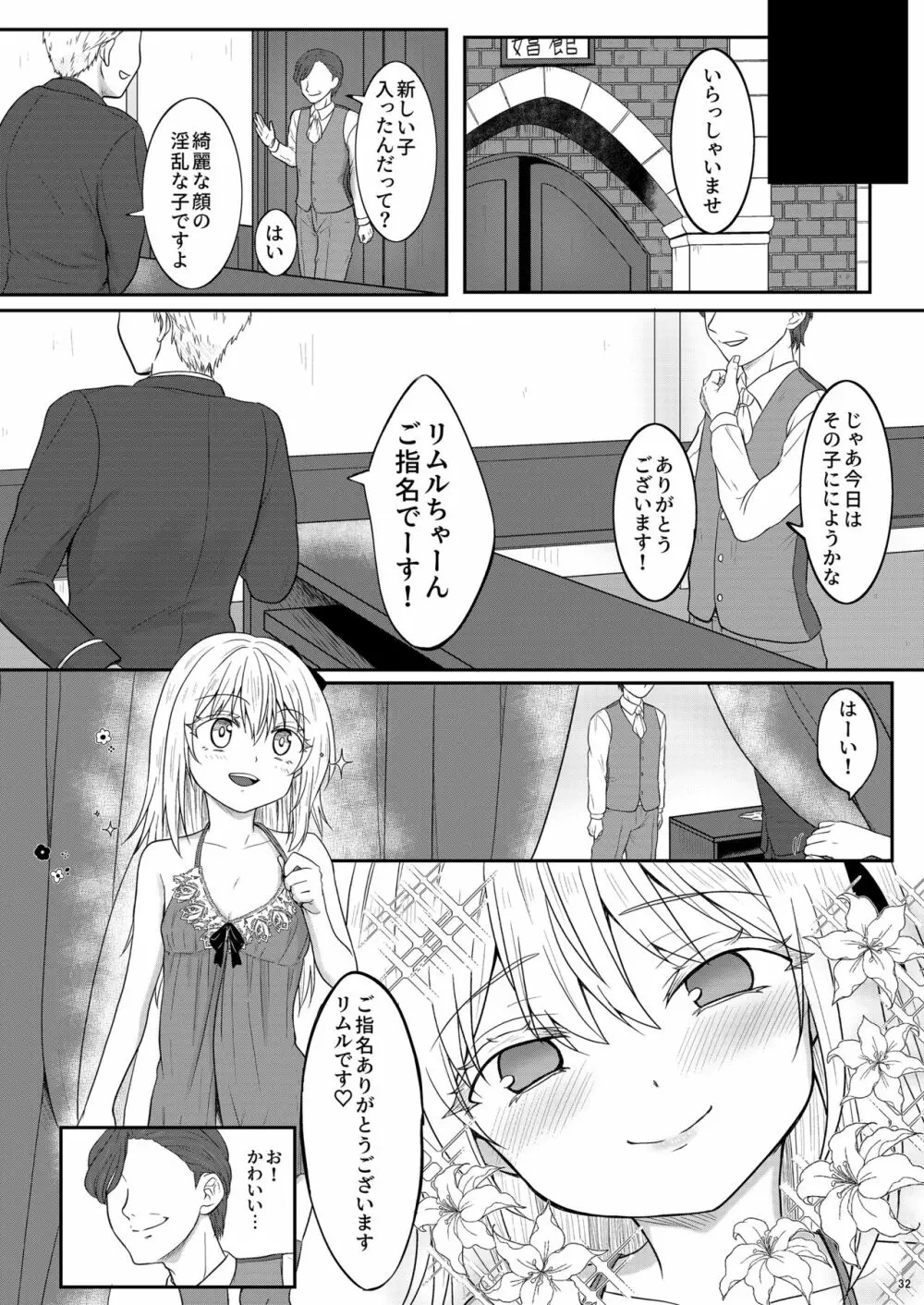 えっちなリムル様のまとめ! - page31