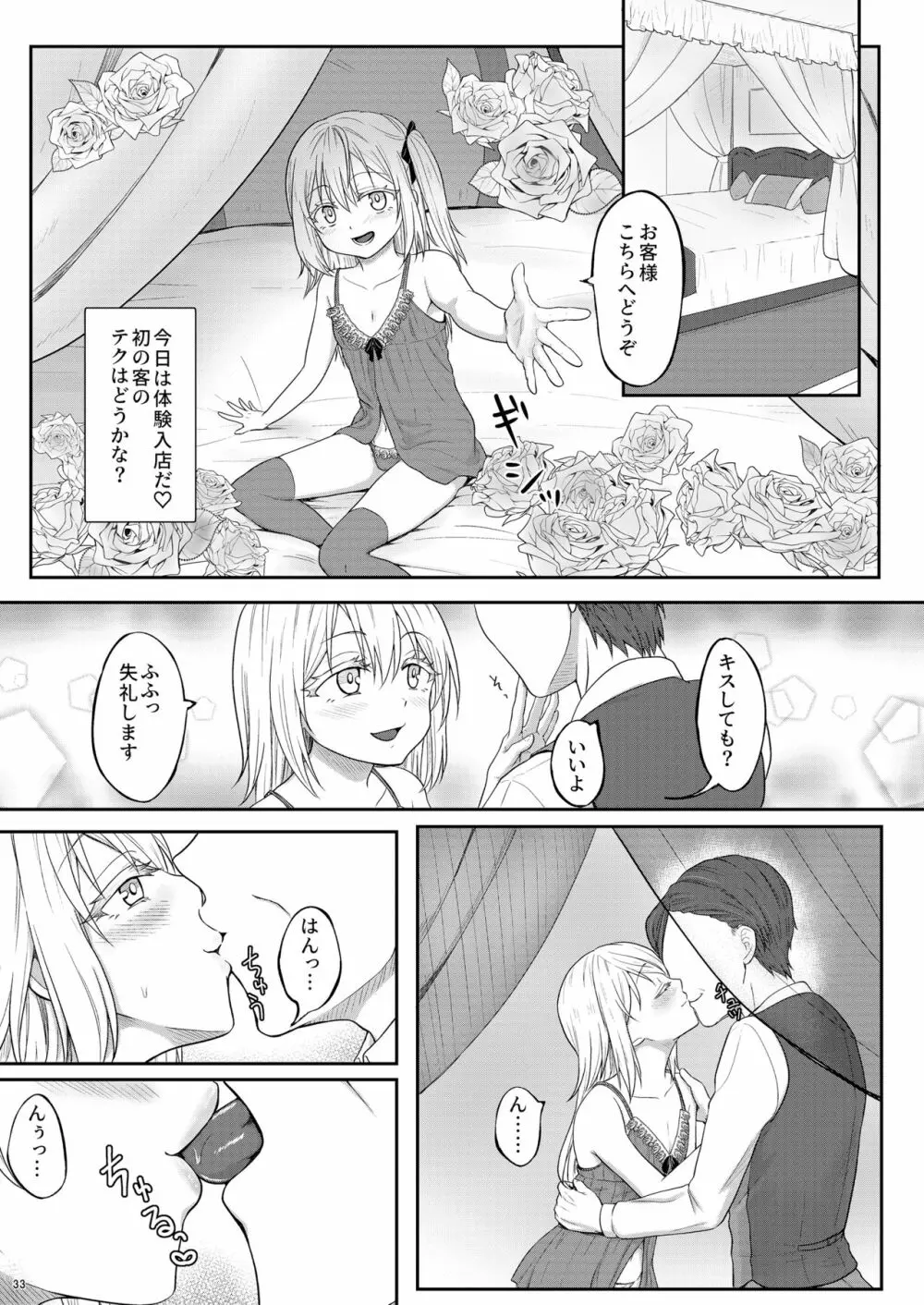 えっちなリムル様のまとめ! - page32