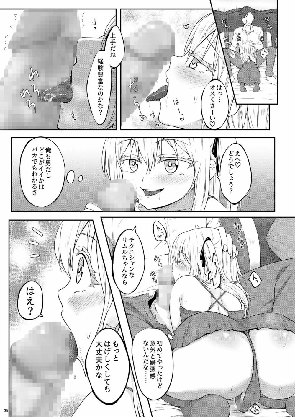 えっちなリムル様のまとめ! - page34