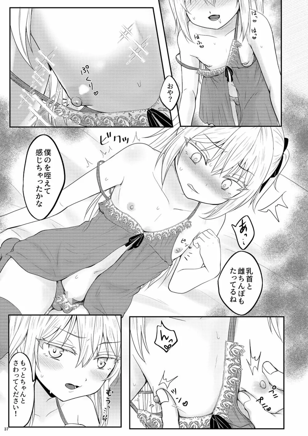 えっちなリムル様のまとめ! - page36