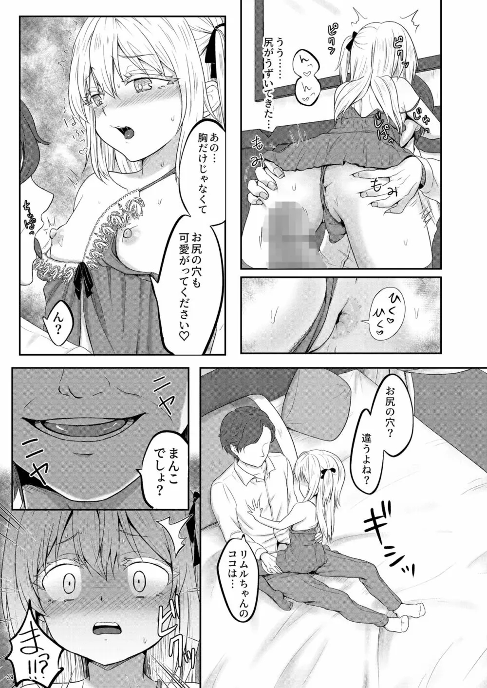 えっちなリムル様のまとめ! - page38