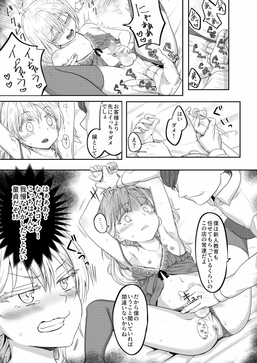 えっちなリムル様のまとめ! - page40