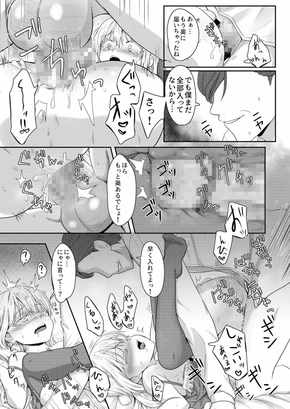 えっちなリムル様のまとめ! - page44