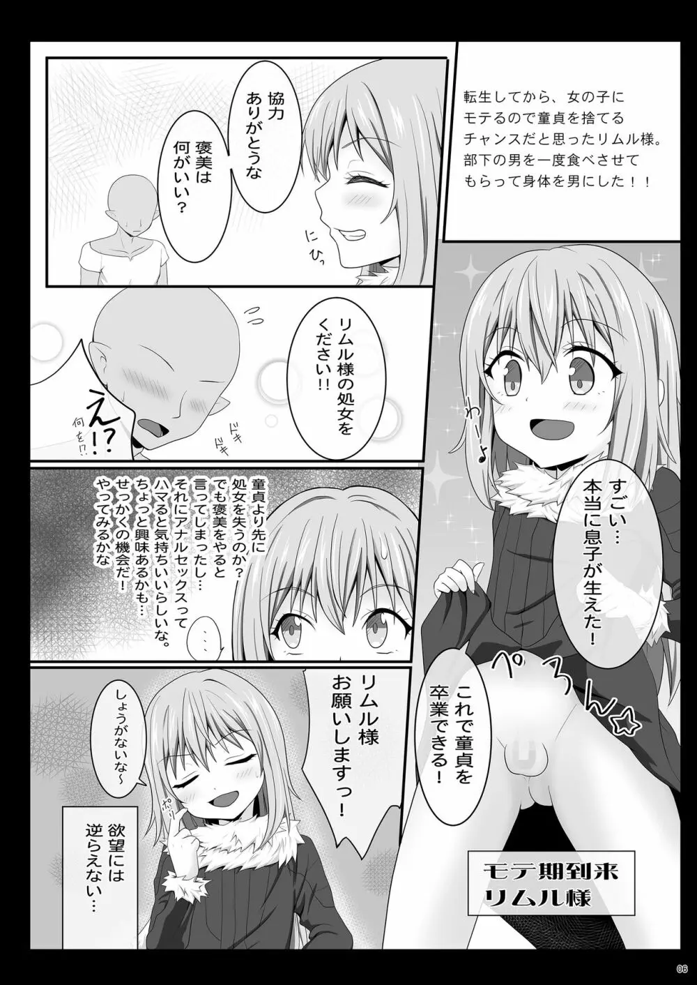 えっちなリムル様のまとめ! - page5