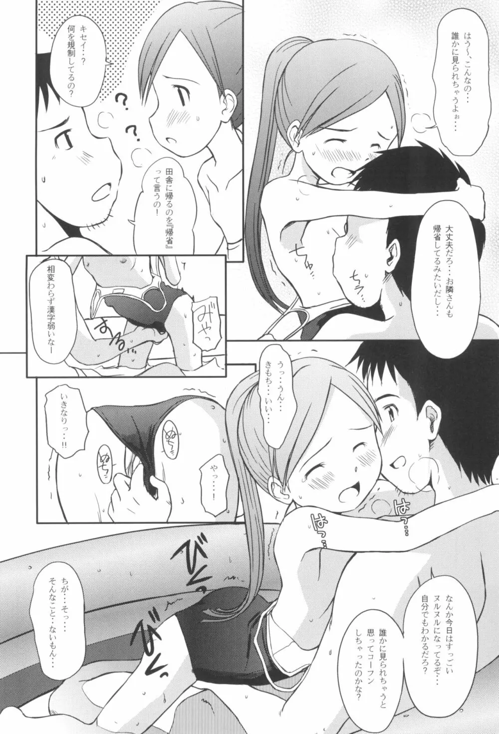 すいすいすいか - page10