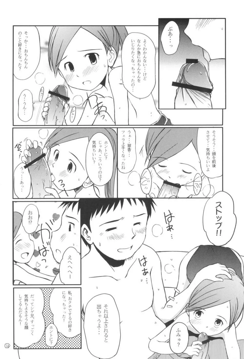 すいすいすいか - page12