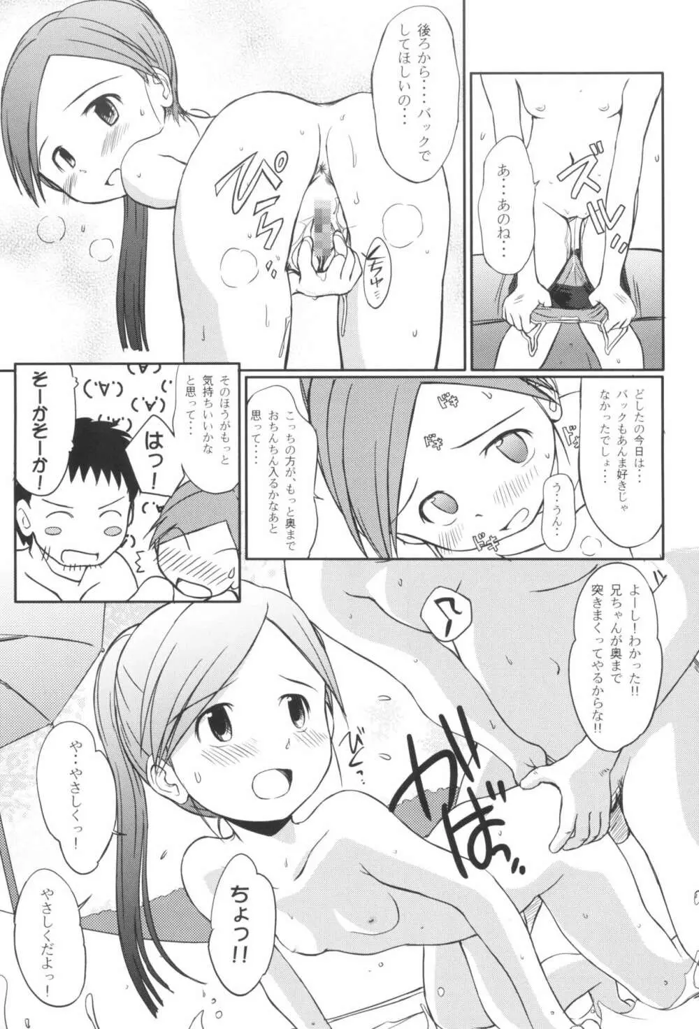 すいすいすいか - page15