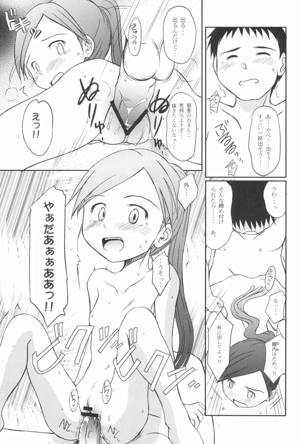 すいすいすいか - page17