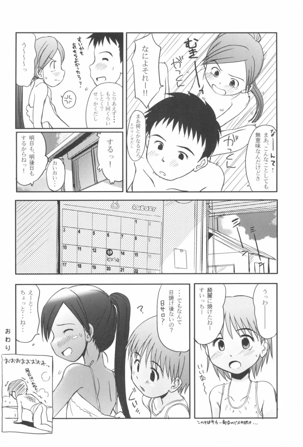 すいすいすいか - page20