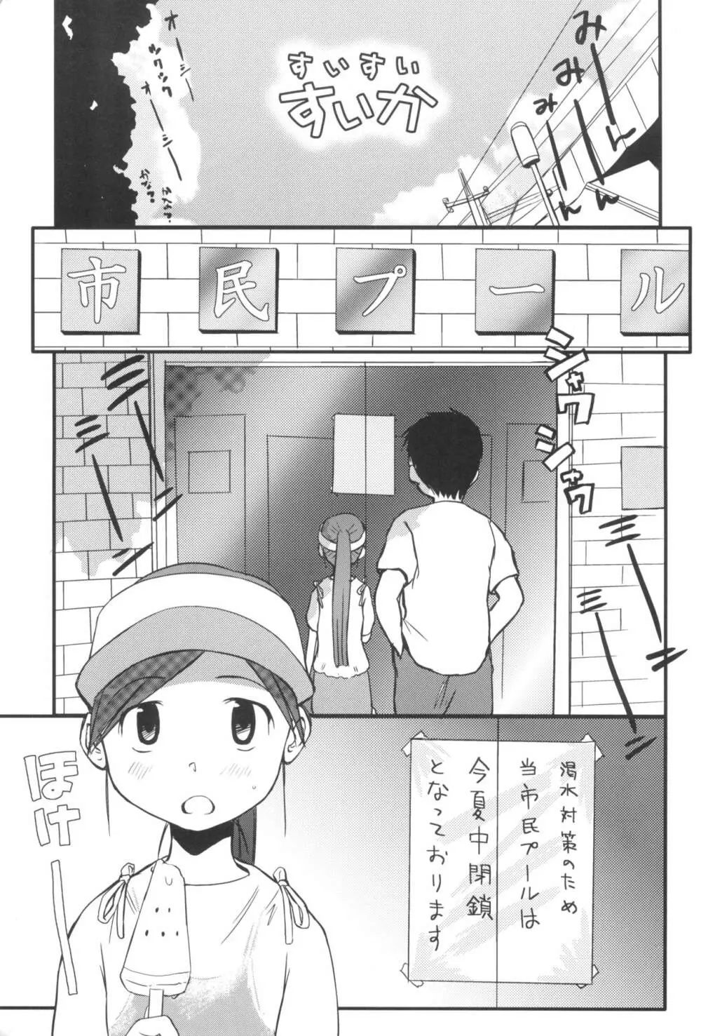 すいすいすいか - page3