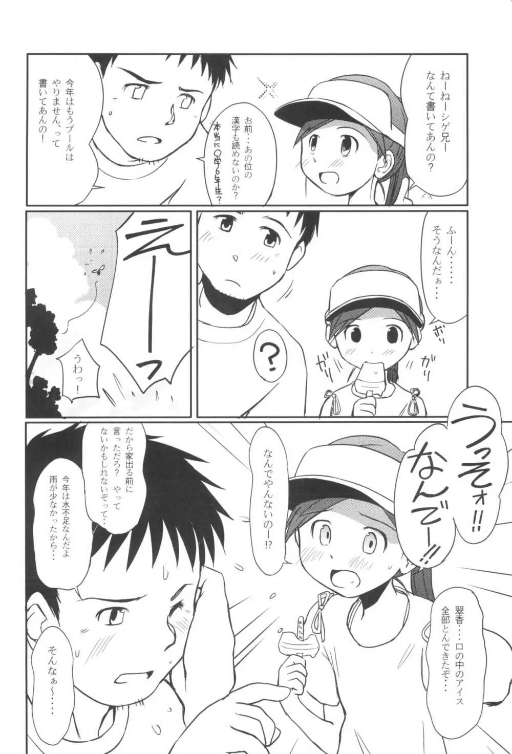 すいすいすいか - page4