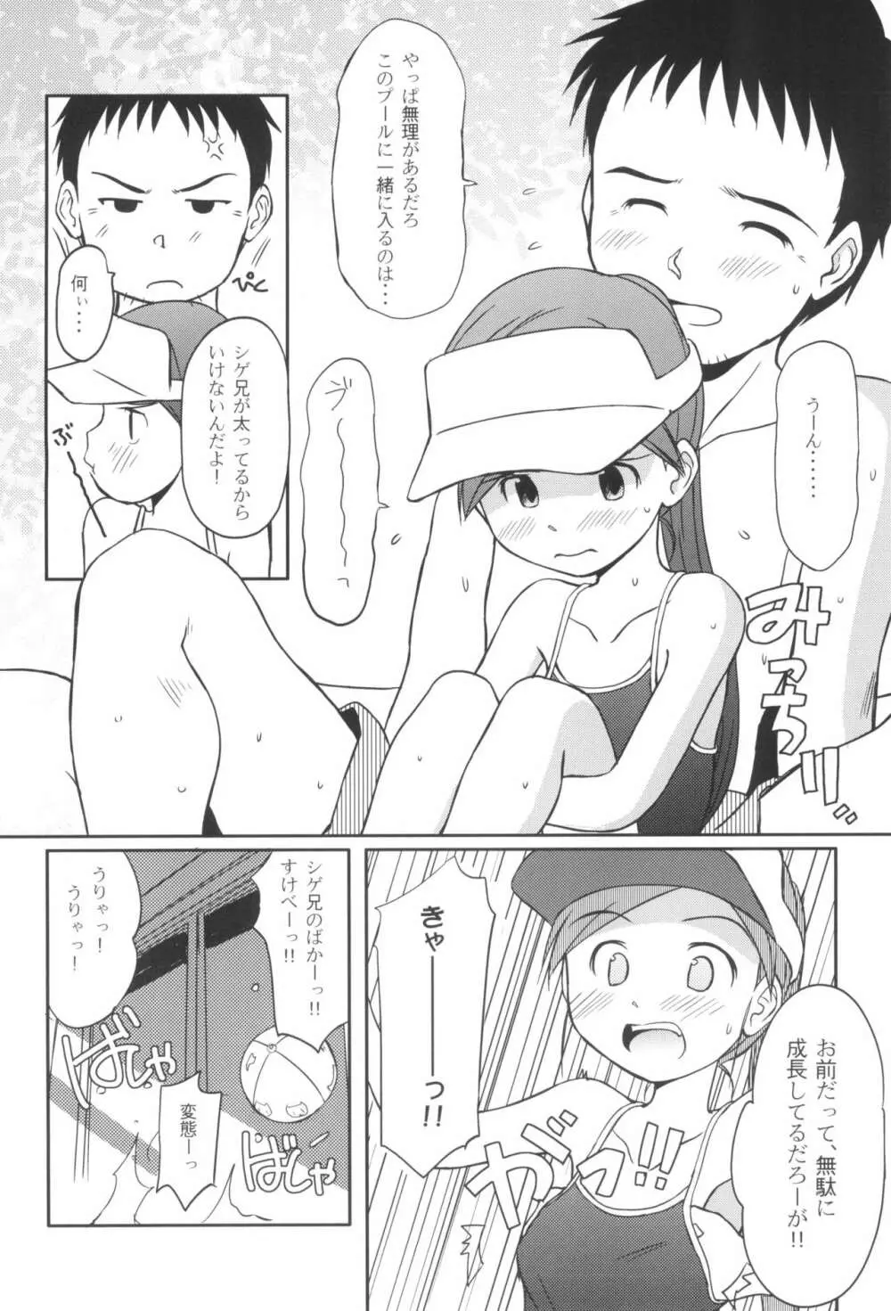 すいすいすいか - page8