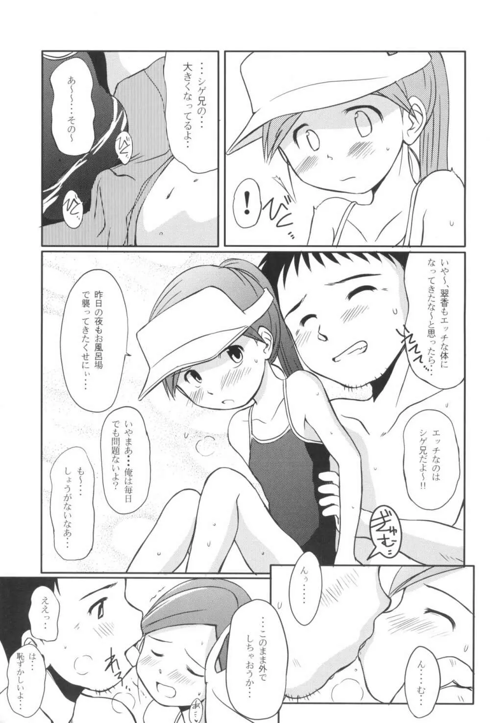 すいすいすいか - page9