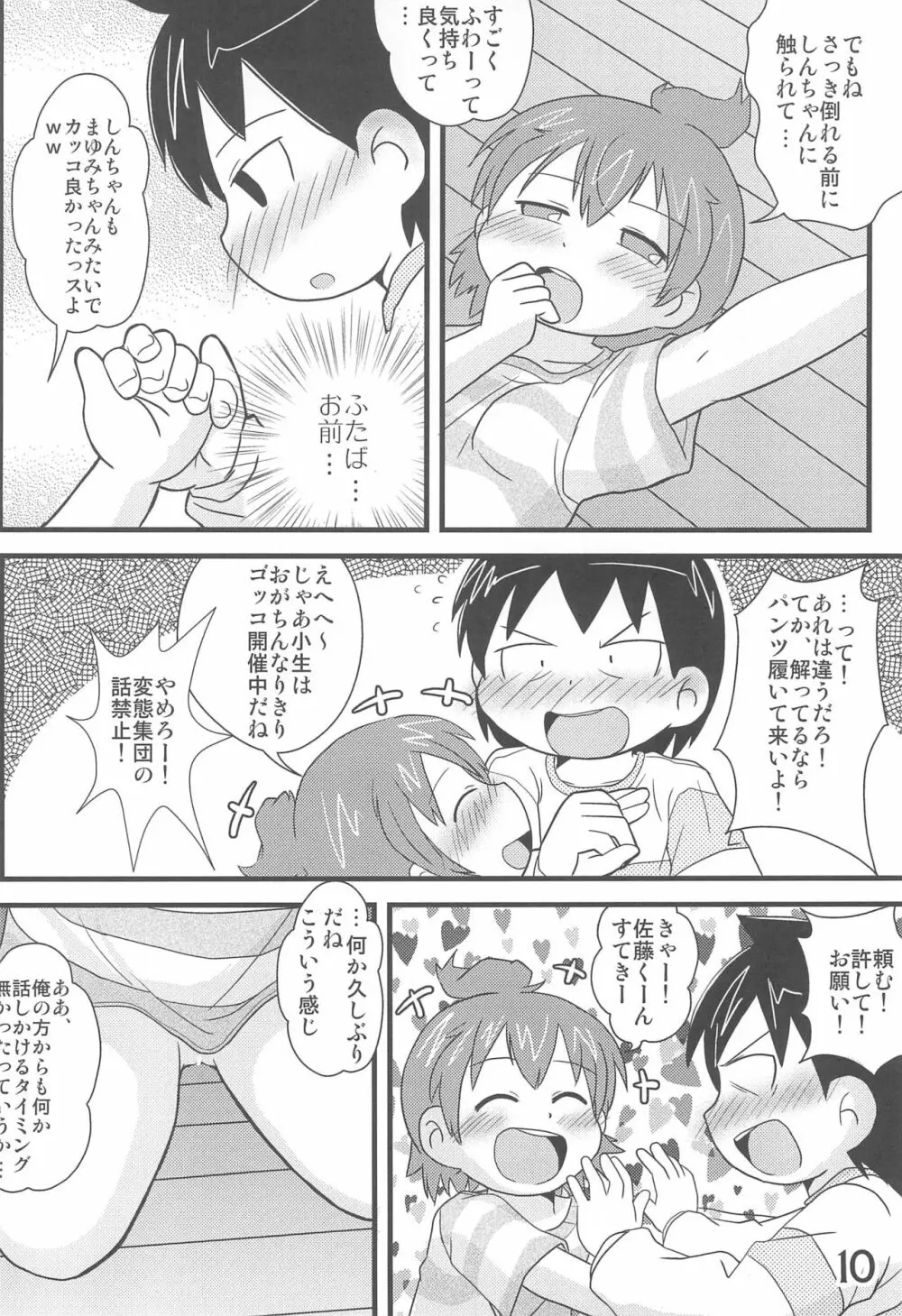 このままでいたいな - page10