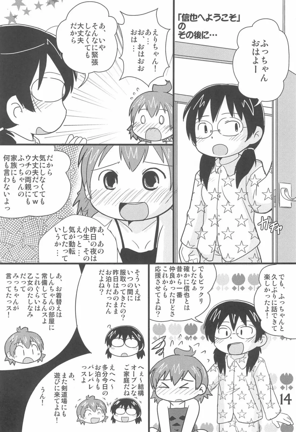 このままでいたいな - page14