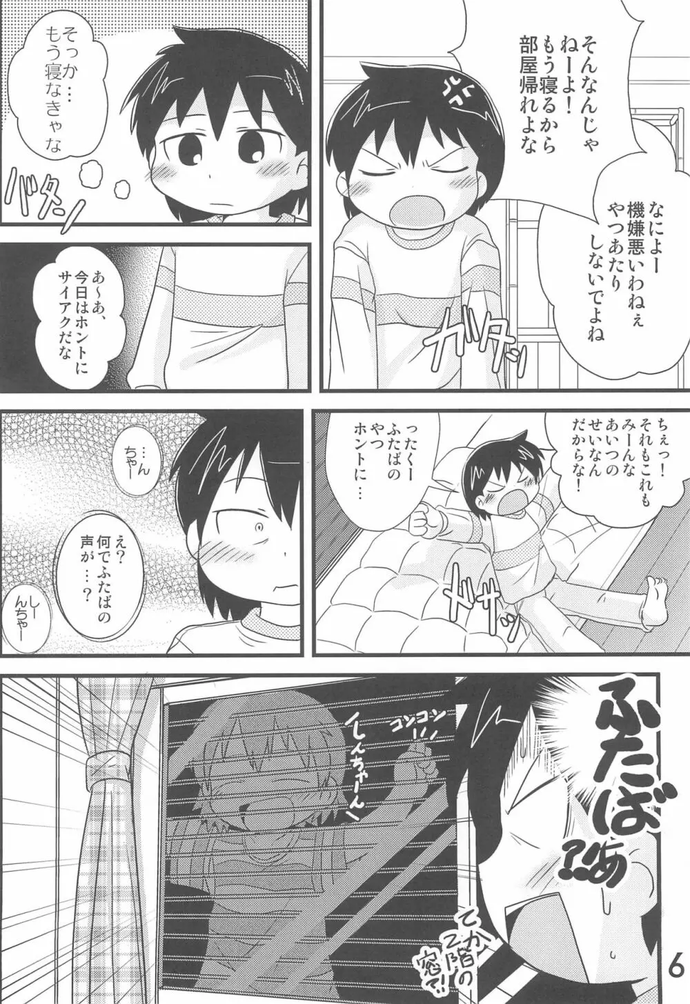 このままでいたいな - page6