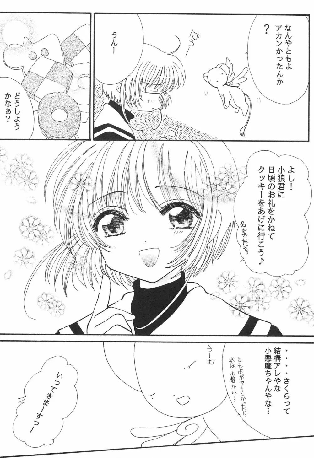 小狼くんと一緒。 - page10