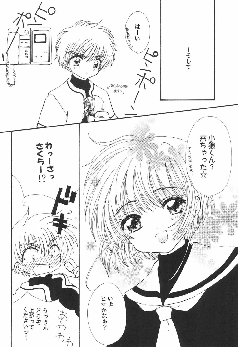 小狼くんと一緒。 - page11