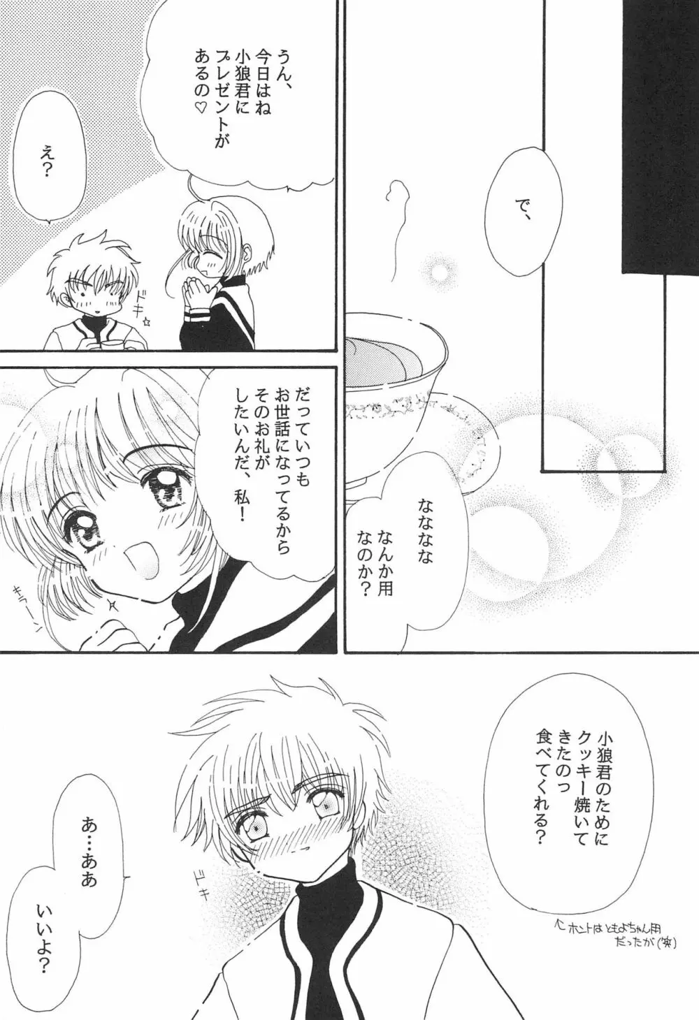 小狼くんと一緒。 - page12