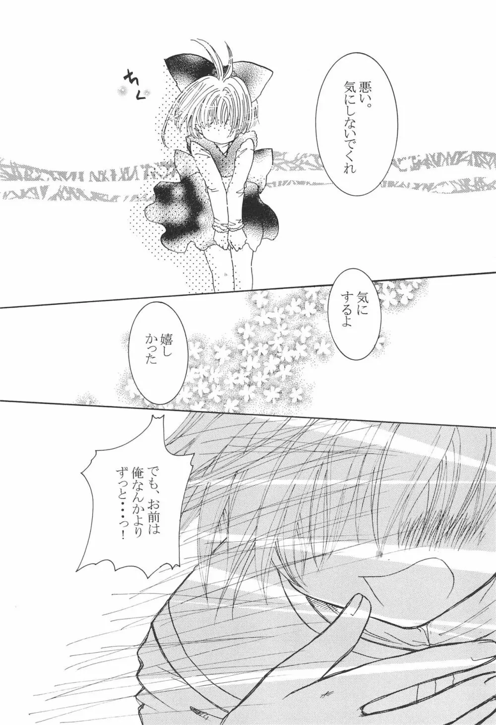 小狼くんと一緒。 - page30