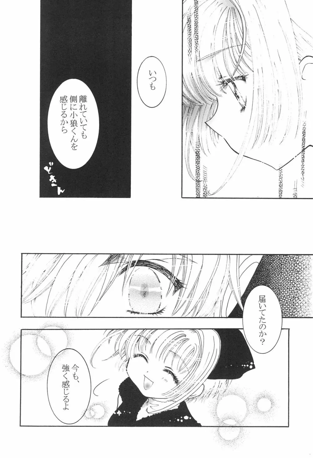 小狼くんと一緒。 - page32