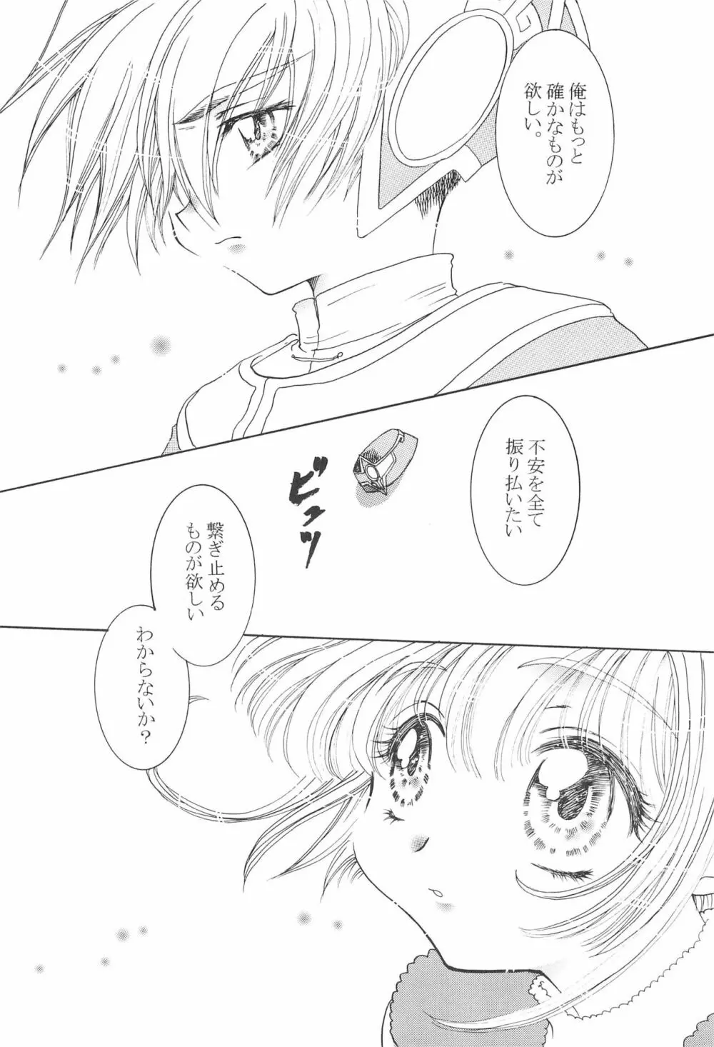 小狼くんと一緒。 - page33