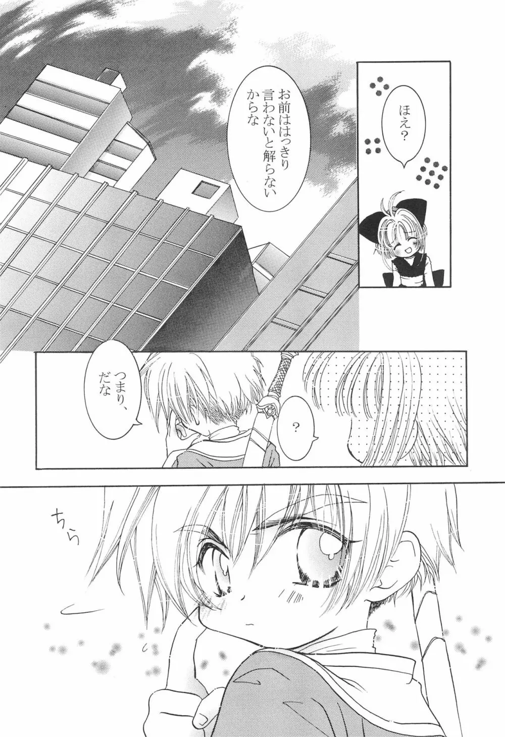 小狼くんと一緒。 - page34