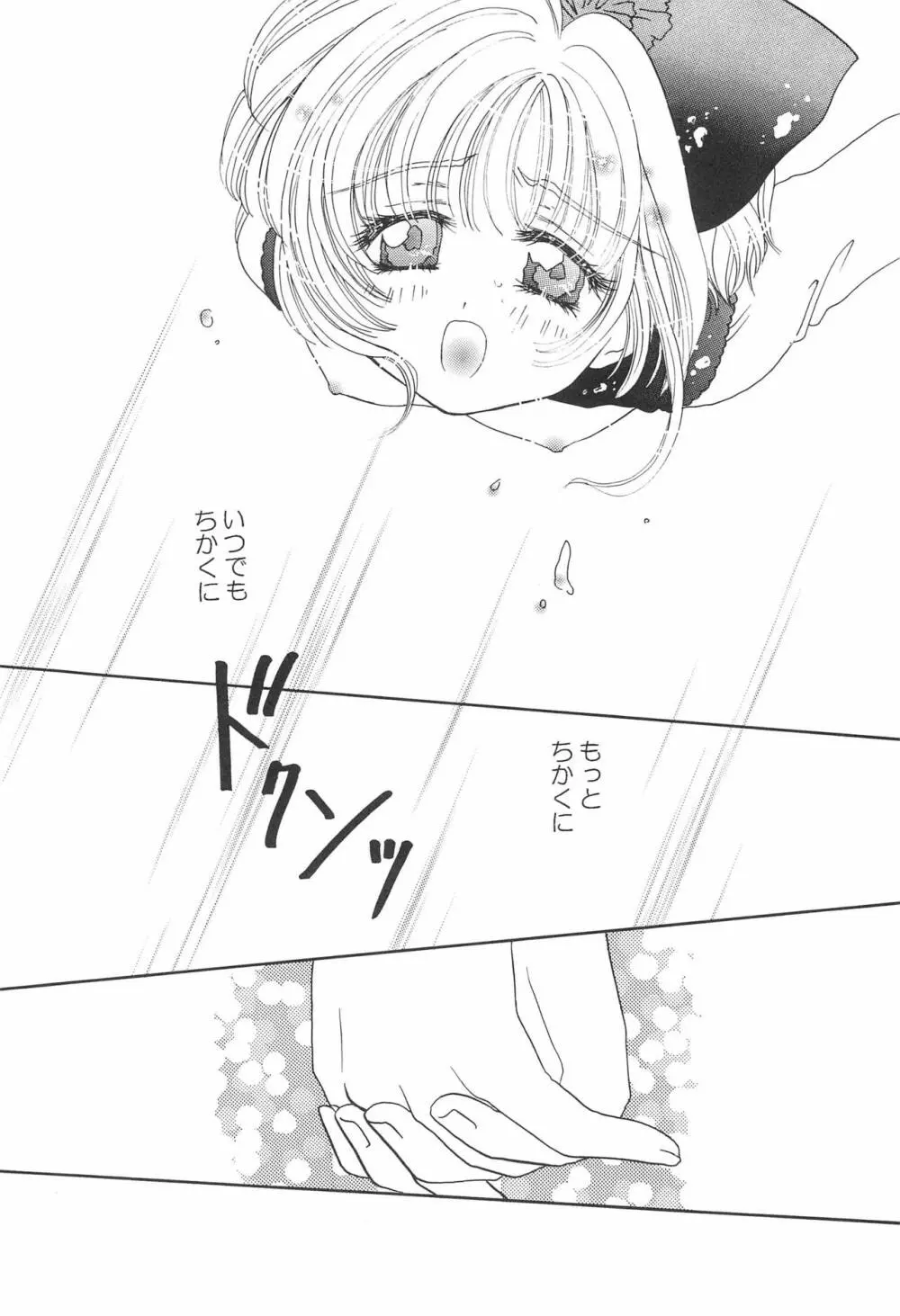 小狼くんと一緒。 - page40