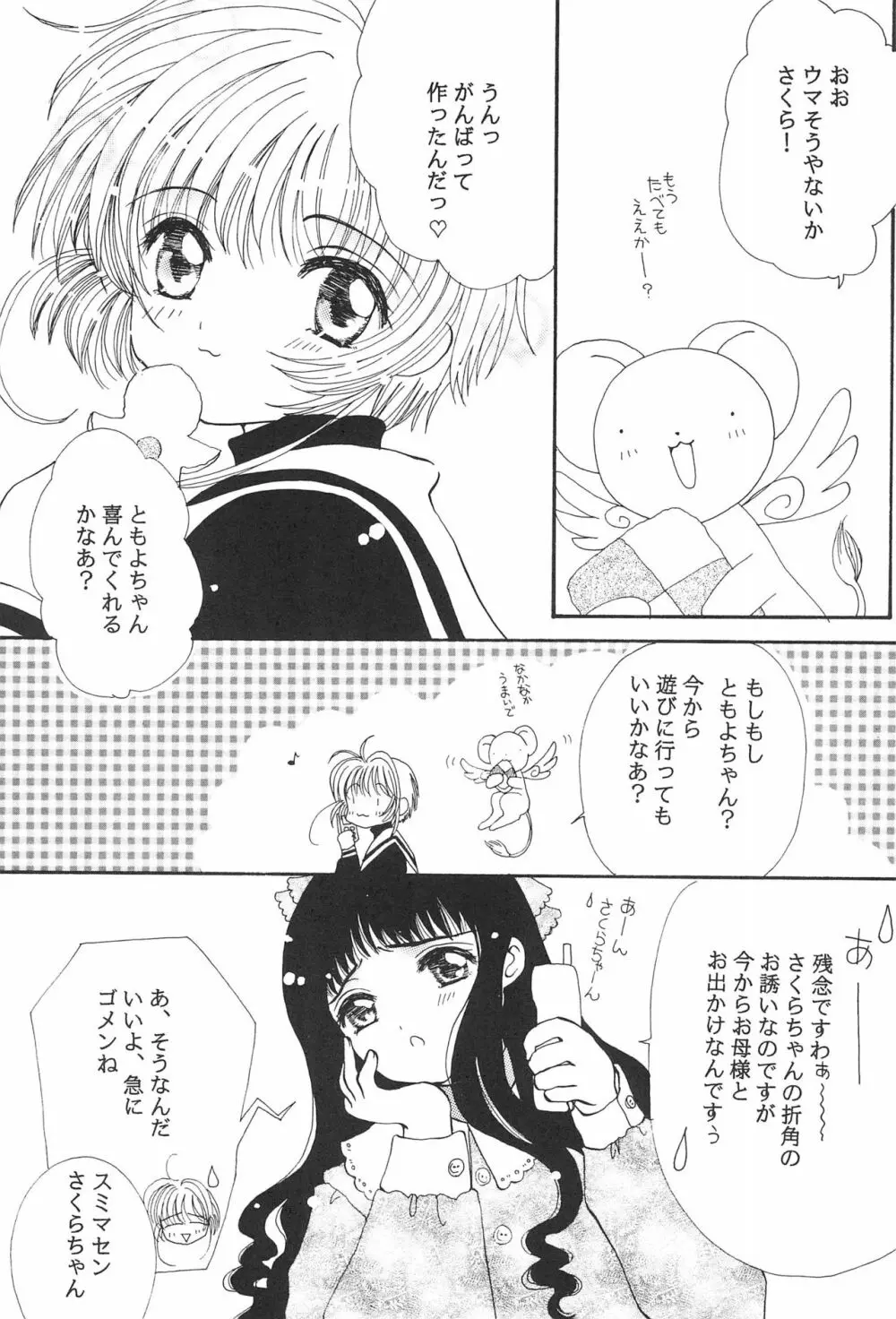 小狼くんと一緒。 - page9