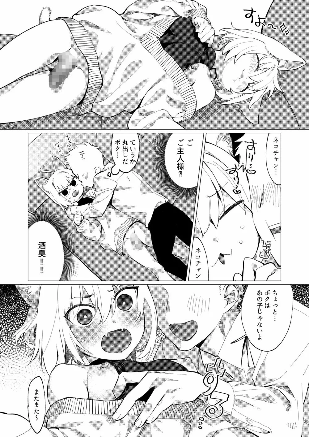 URネコチャンズライフ - page11