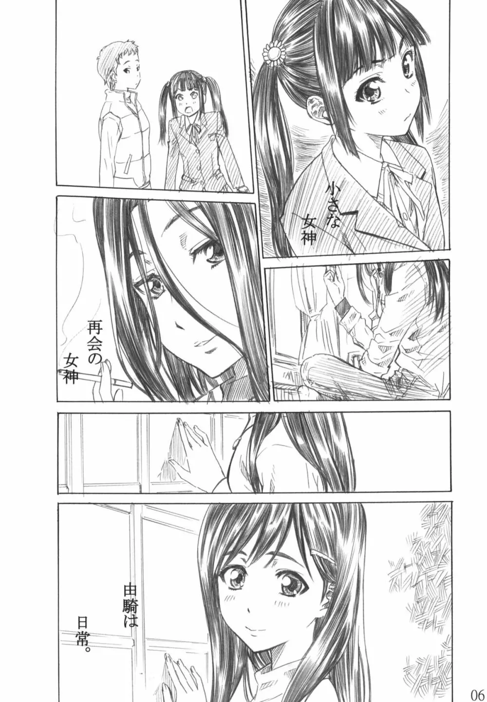 理奈様の美しいおみ足に踏まれたいッッ!! - page5