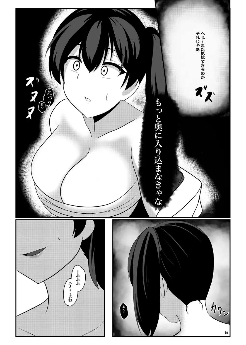 空母加賀は淫らに染まる - page10