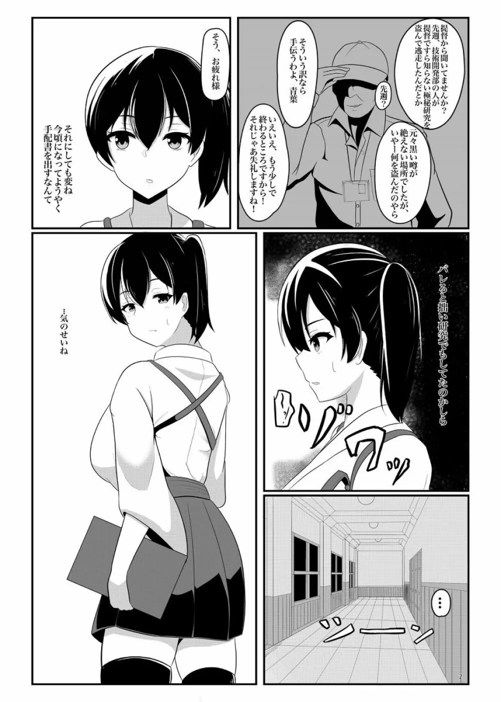 空母加賀は淫らに染まる - page2