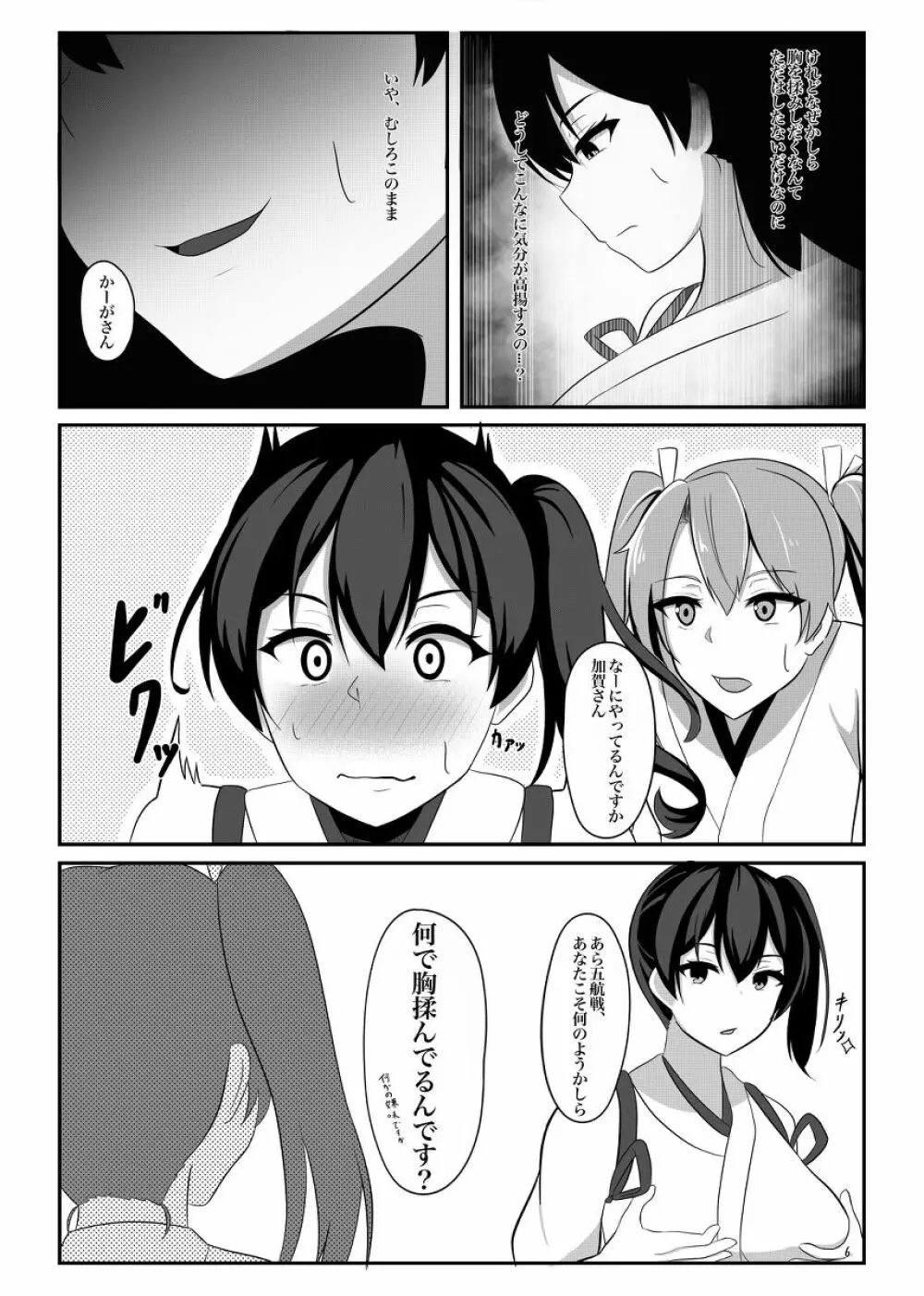 空母加賀は淫らに染まる - page6