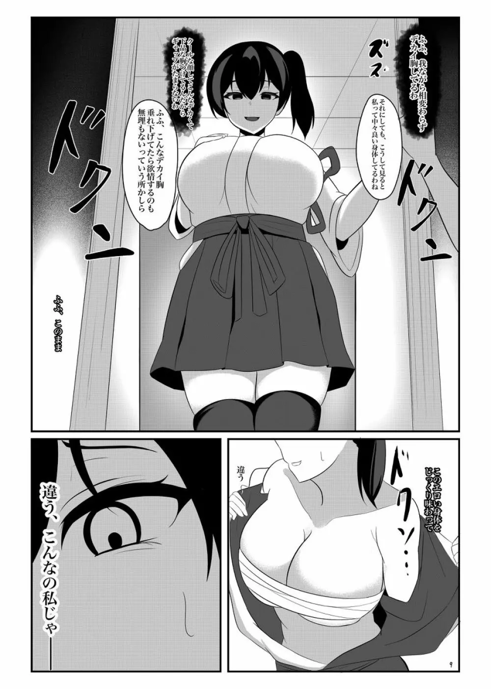 空母加賀は淫らに染まる - page9