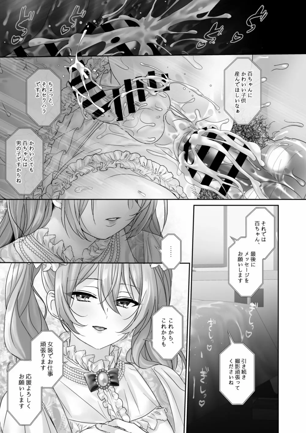 女装モデルはメス堕ちしてない - page23