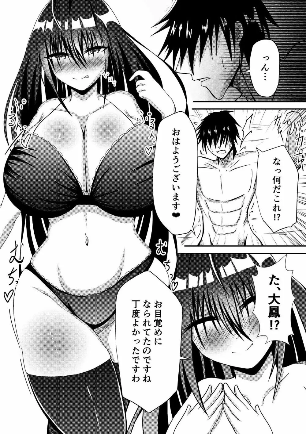 大鳳にひたすら犯され続けた話 - page2