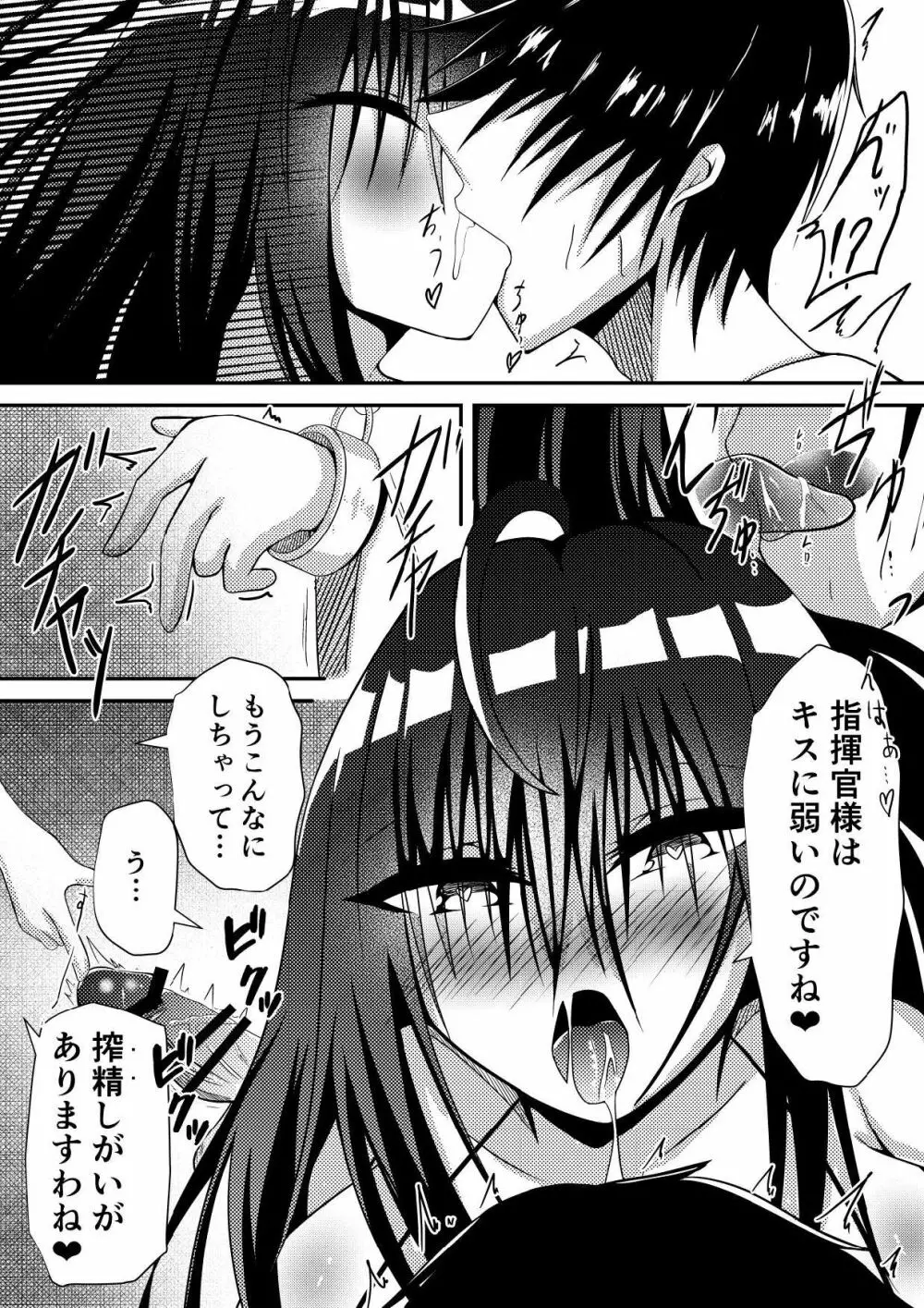 大鳳にひたすら犯され続けた話 - page3