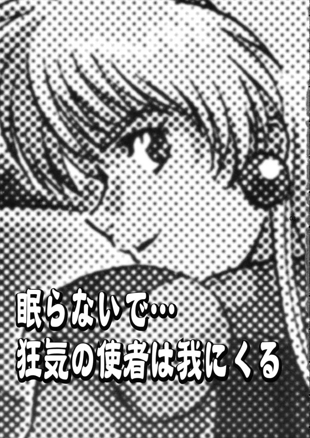 眠らないで…狂気の使者は我にくる - page3