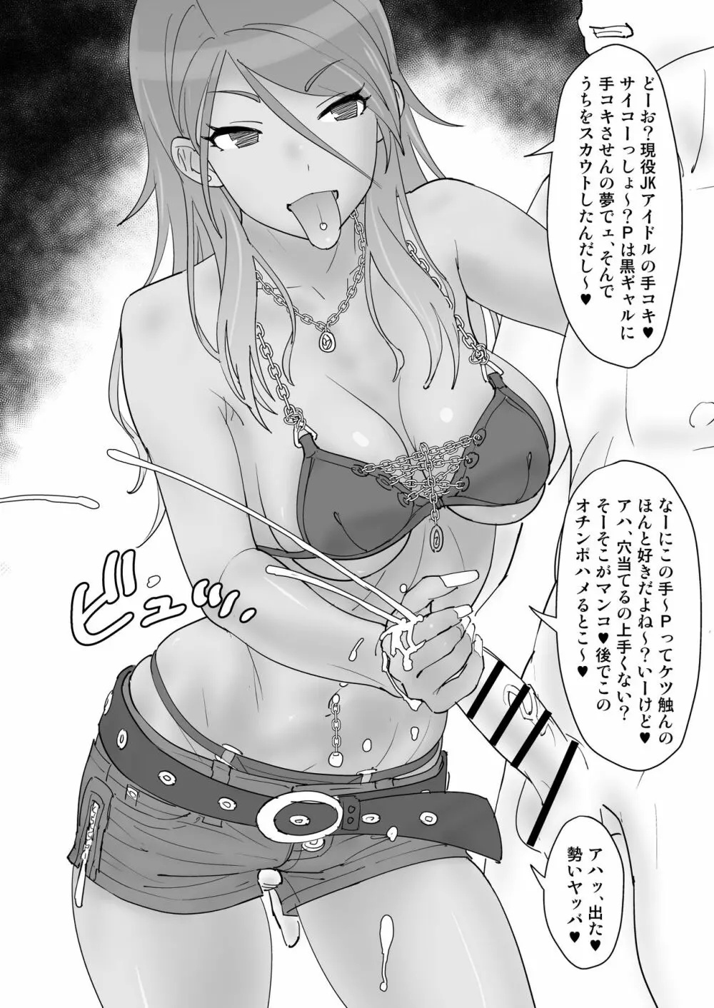 愛依とエッロいこと、しょ? - page3