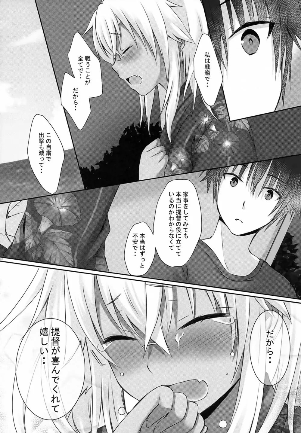 大戦艦恋をする 浴衣と君と月の夜 - page11