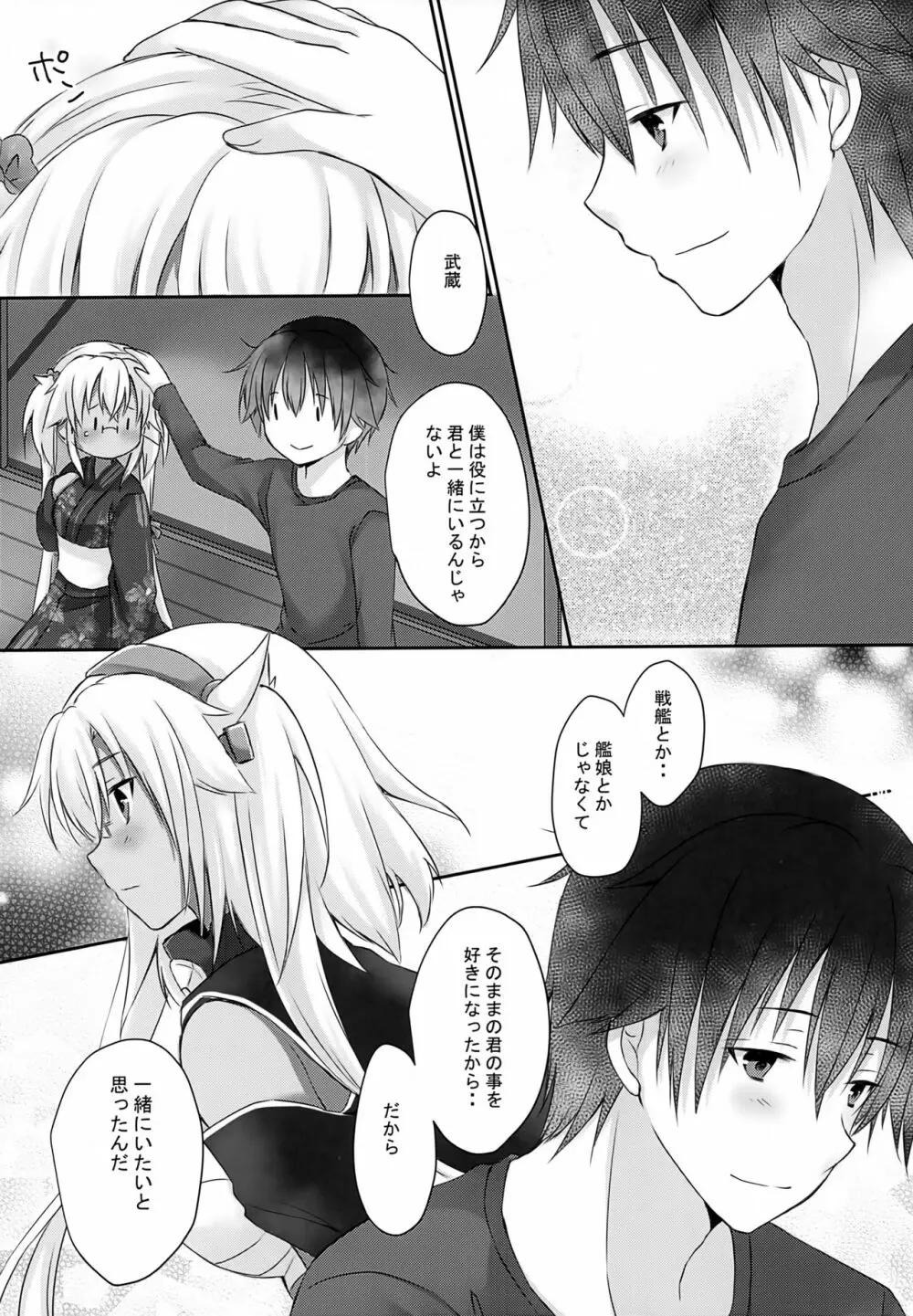 大戦艦恋をする 浴衣と君と月の夜 - page12