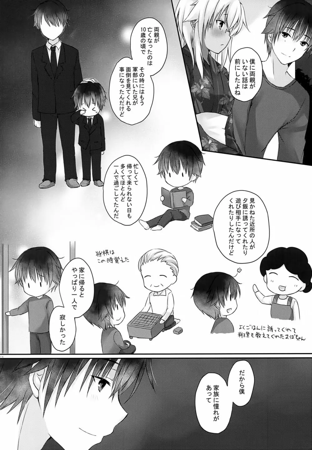 大戦艦恋をする 浴衣と君と月の夜 - page13