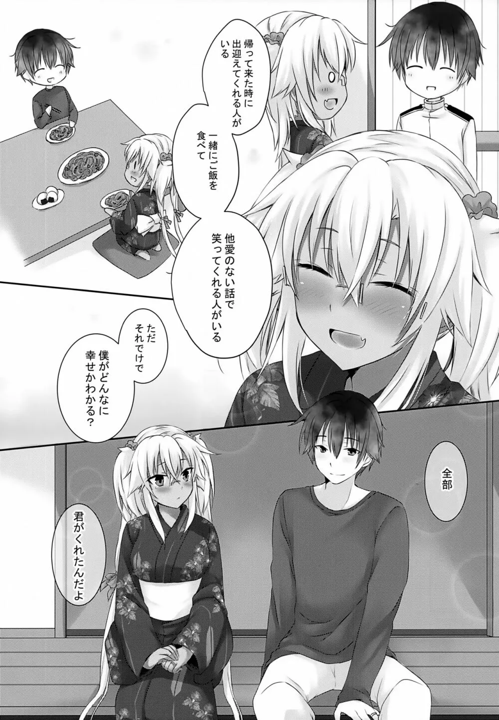 大戦艦恋をする 浴衣と君と月の夜 - page14