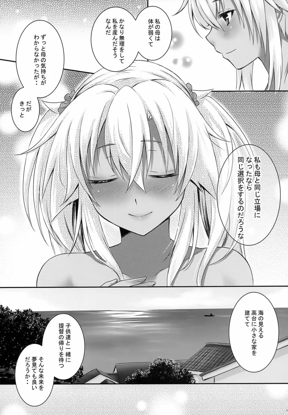 大戦艦恋をする 浴衣と君と月の夜 - page34