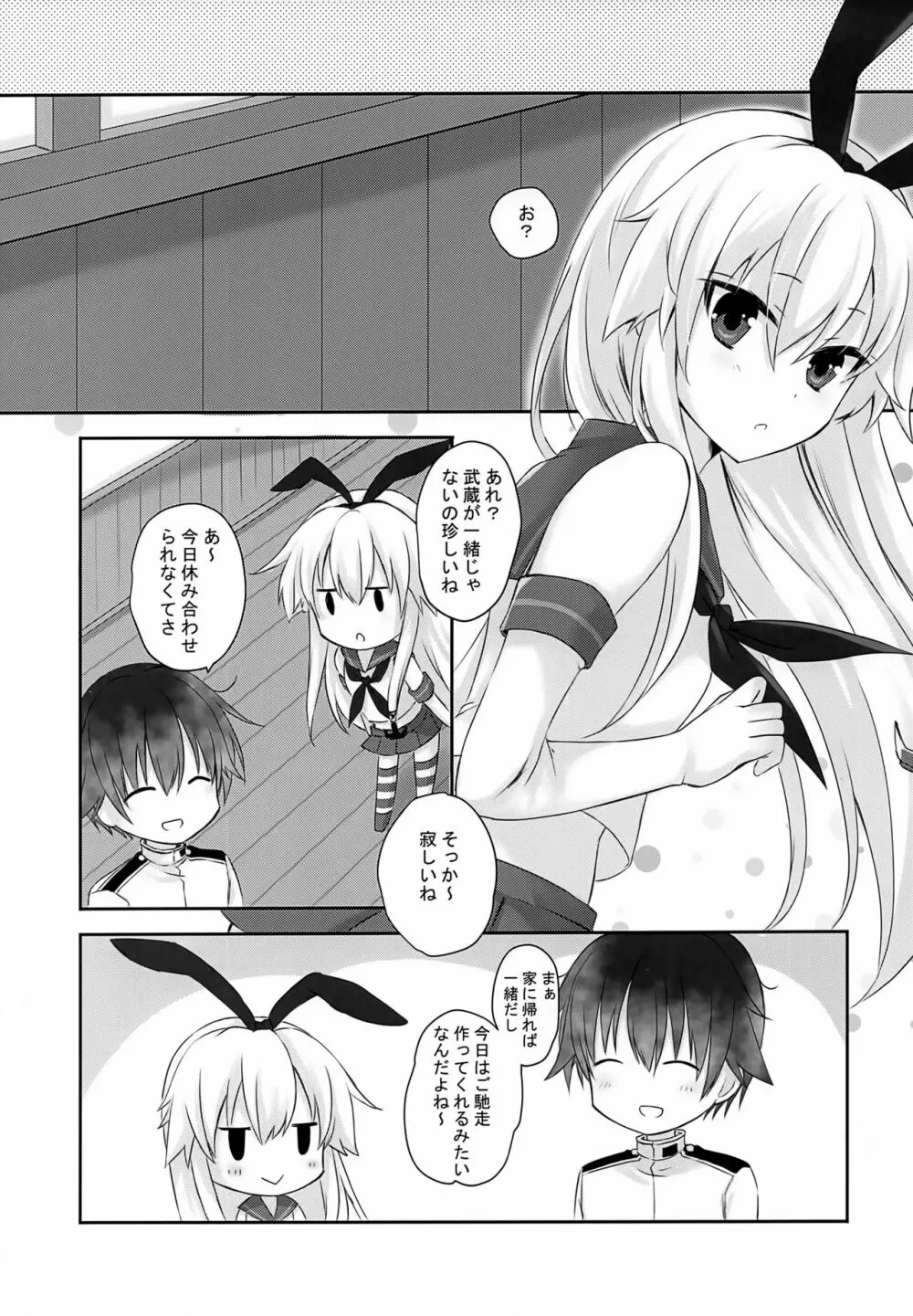 大戦艦恋をする 浴衣と君と月の夜 - page4