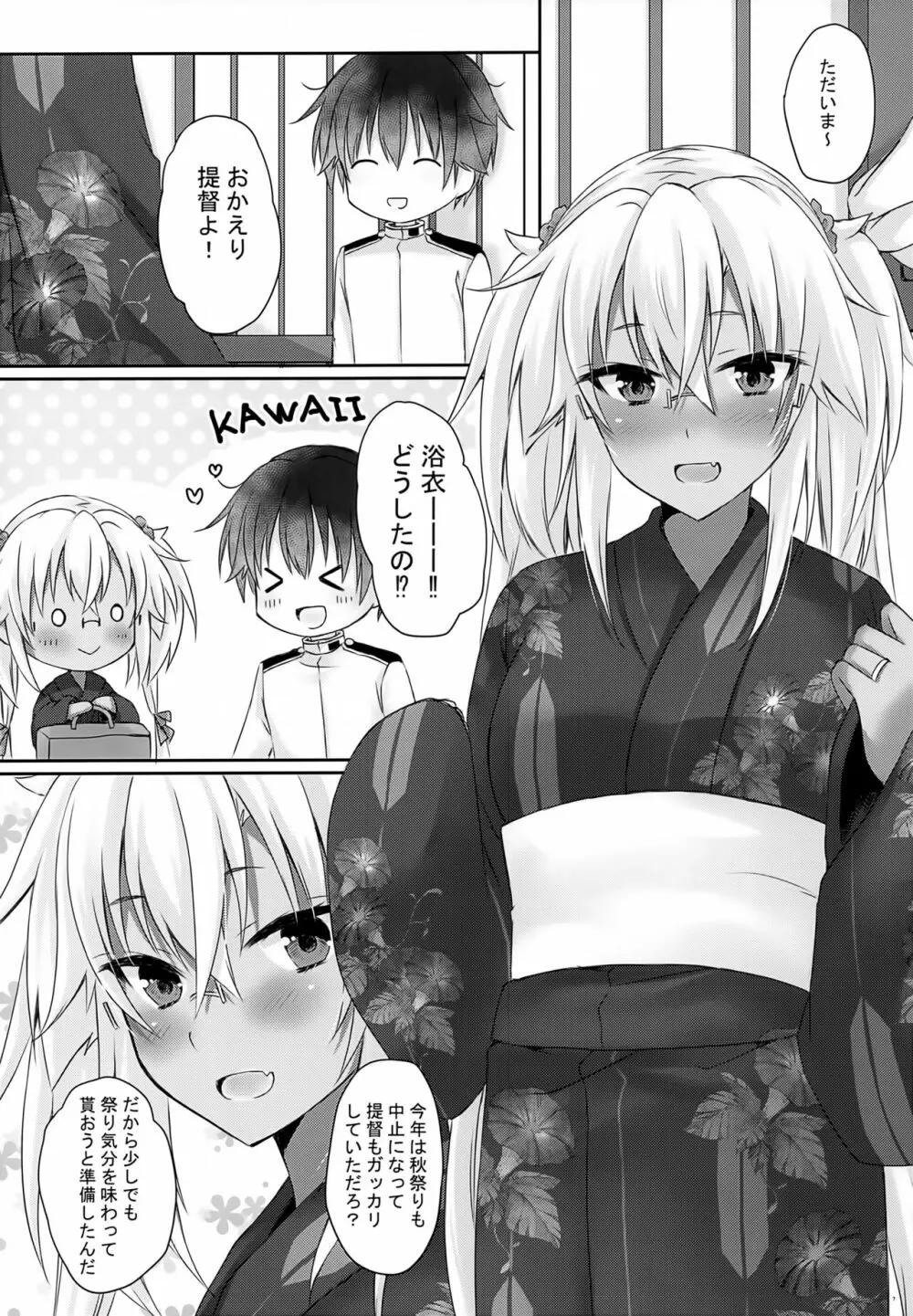 大戦艦恋をする 浴衣と君と月の夜 - page6