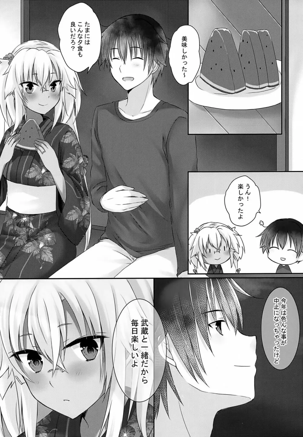 大戦艦恋をする 浴衣と君と月の夜 - page8