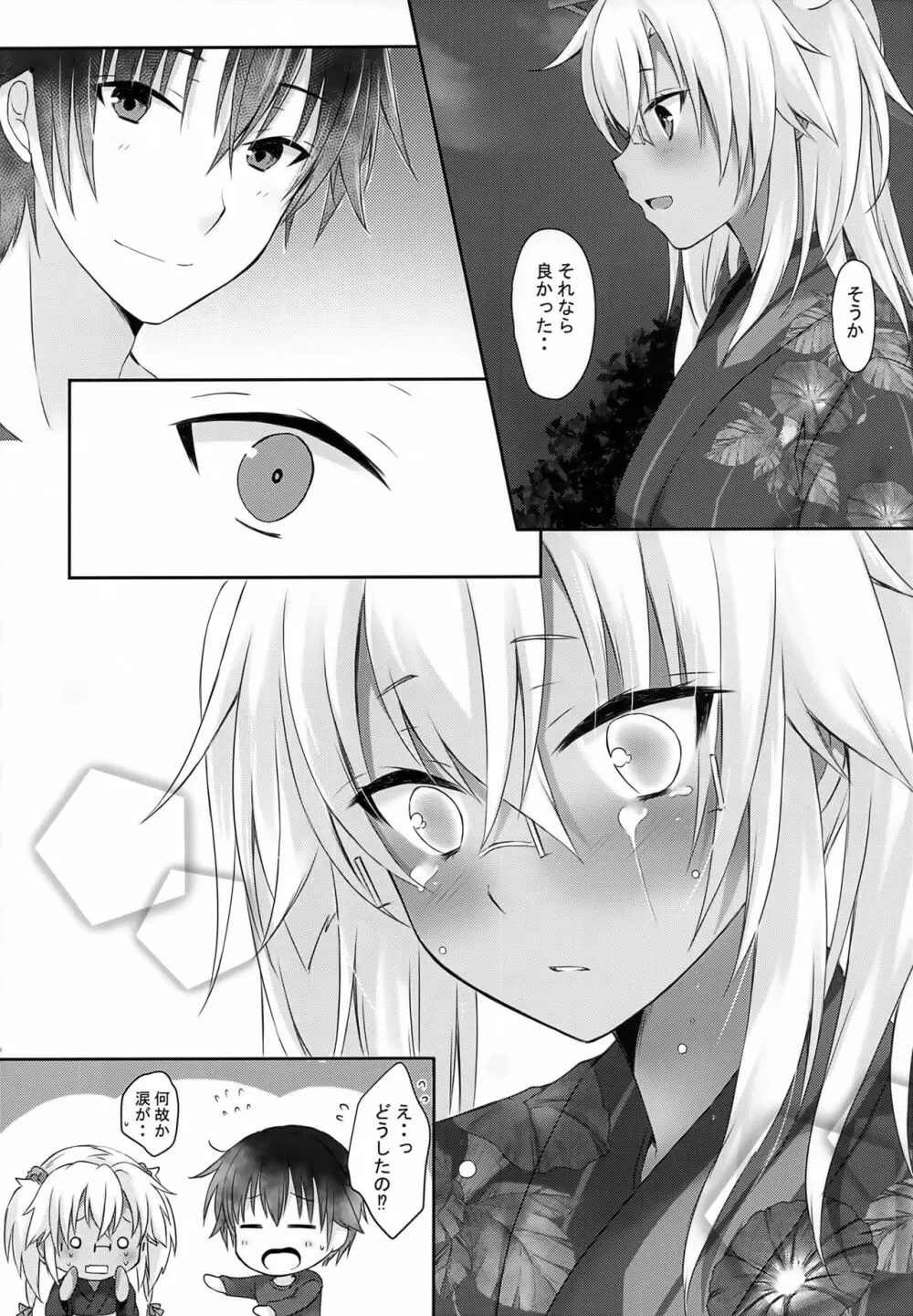 大戦艦恋をする 浴衣と君と月の夜 - page9