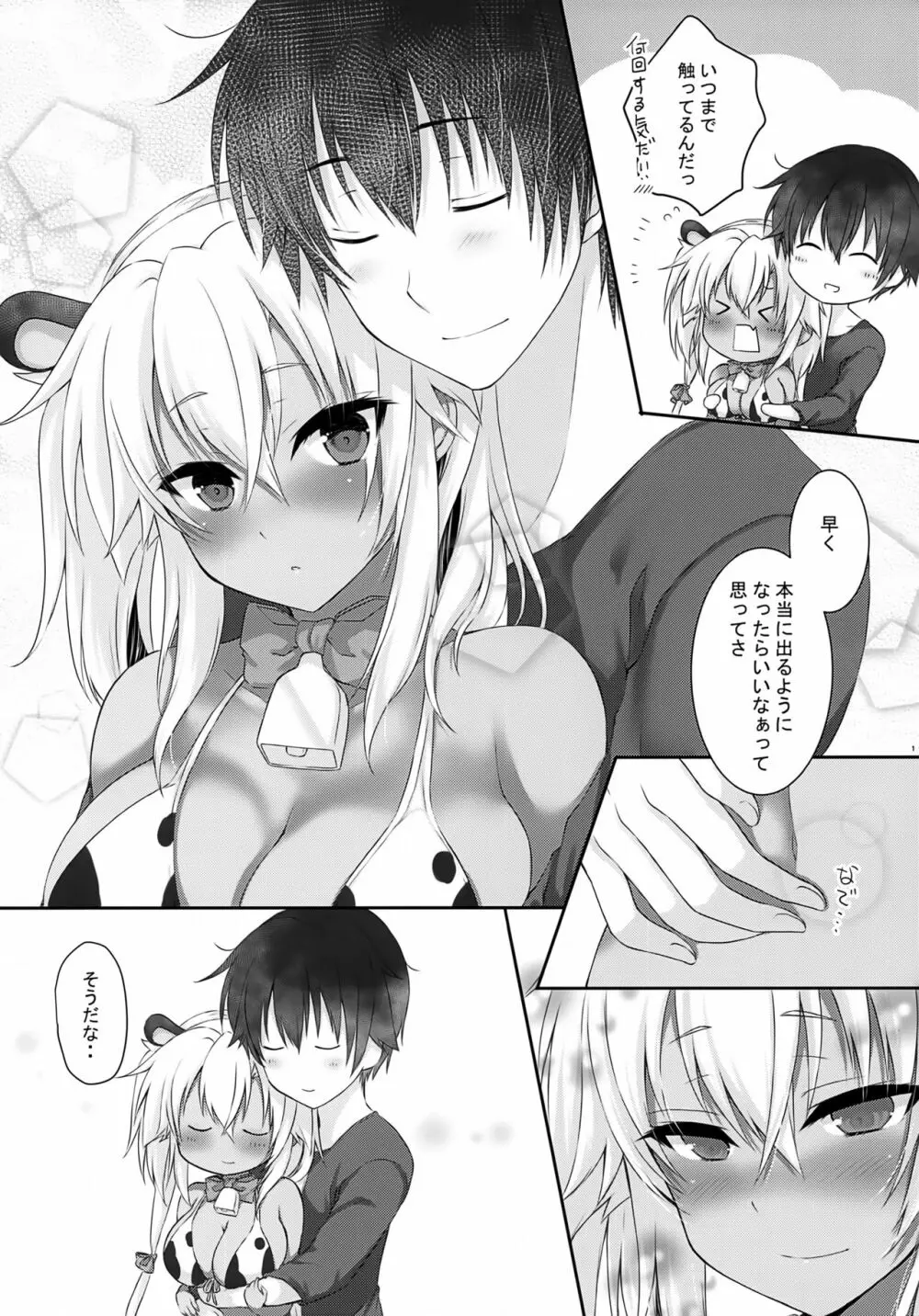 大戦艦恋をする 牛柄ビキニと武蔵さん - page10